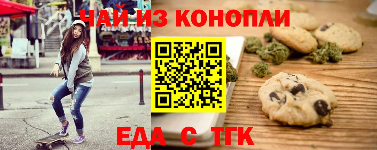 Гудермес  Печенье с ТГК конопля  Вход с VPN 
