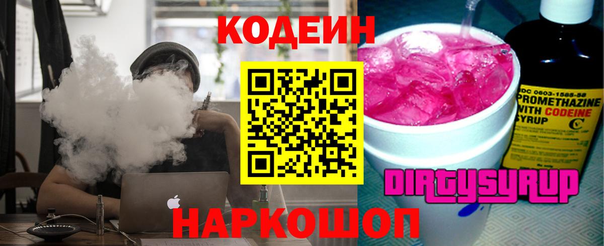 Гудермес  Кодеин Purple Drank  Кодеиновый сироп Lean Purple Drank  Вход с VPN 