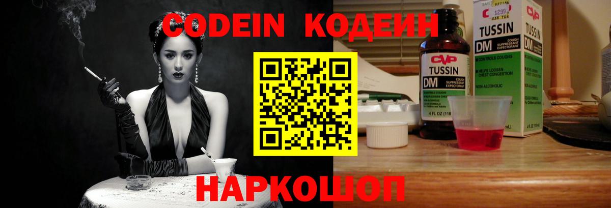 Codein напиток Lean (лин) Гудермес