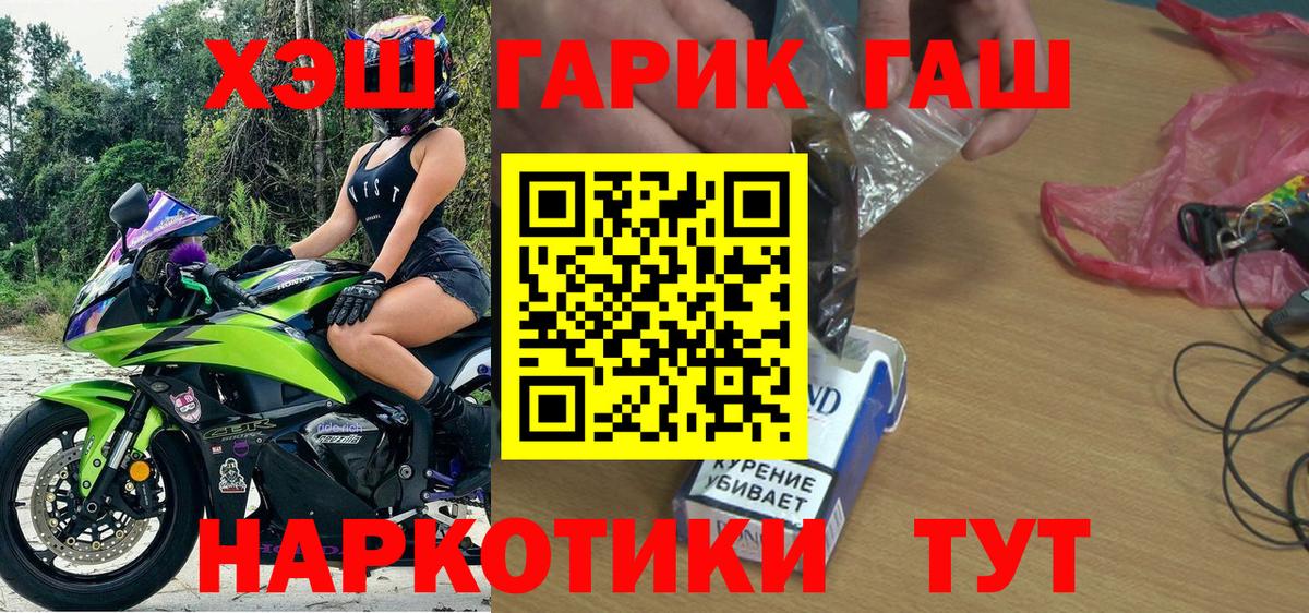 ГАШ гашик  Вход с VPN  Гашиш Cannabis  Гудермес 
