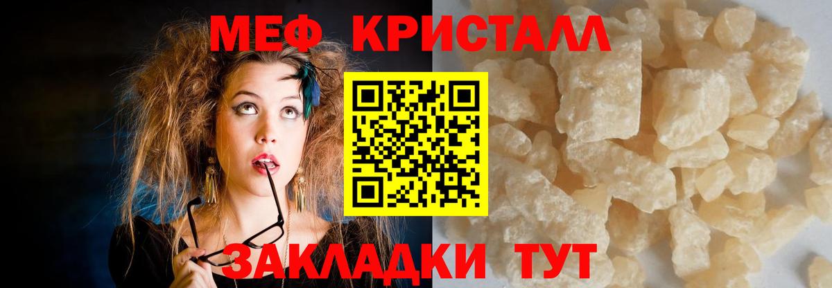 Мефедрон кристаллы Гудермес