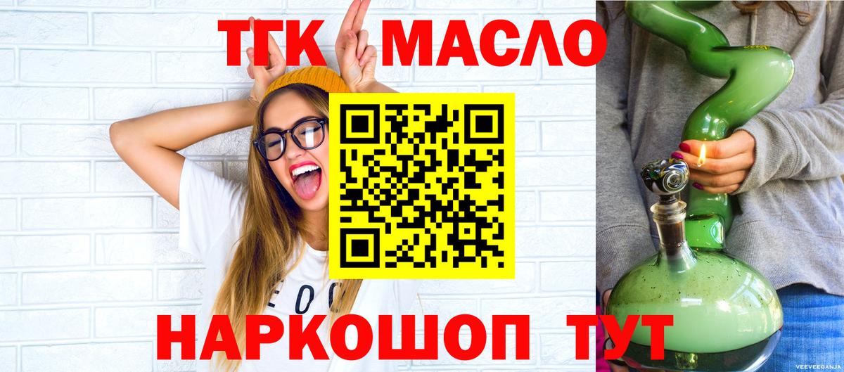 ТГК гашишное масло Гудермес